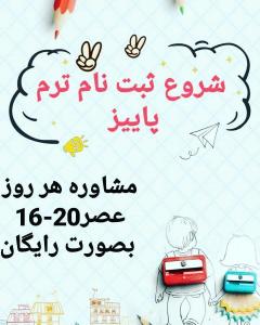 ثبت نام  ترم پاییز