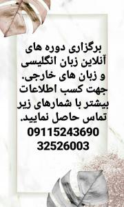 کلاس های مجازی و آنلاین