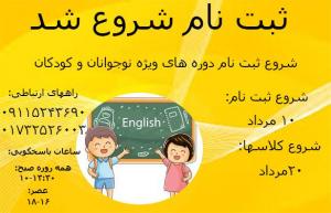شروع ثبت نام ویژه کودکان و نوجوانان