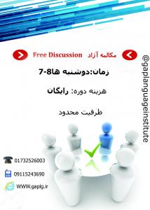 دوره های مکالمه