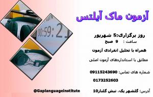 برگزاری آزمون آزمایشی