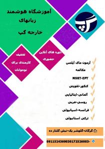 شروع ثبت نام دوره های آیلتس