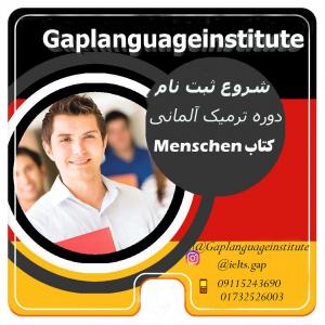 شروع ثبت نام زبان آلمانی