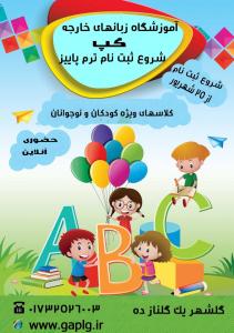 شروع دورههای ترمیک