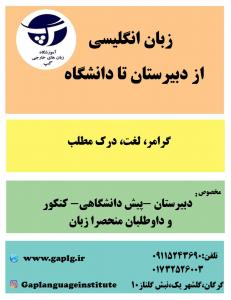 برگزاری کلاس کنکور مختص زبان