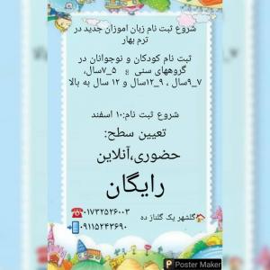 شروع  ثبت نام نوجوانان
