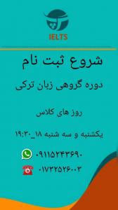 شروع ثبت نام زبان ترکی