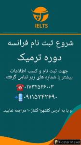شروع  ثبت نام زبان فرانسه