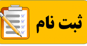 ثبت نام ترم پاییز دوره های گروه کودک ونوجوان