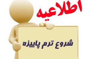 شروع ترم پاییز گروه کودک و نوجوان
