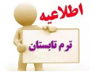ثبت نام ترم تابستان گروه کودک و نوجوان