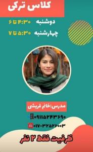کلاس ترکی استانبولی در آموزشگاه زبان گپ