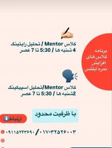 کلاس mentor