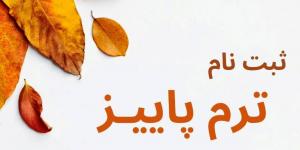 شروع ترم پاییز پسرانه و دخترانه گروه کودک و نوجوان آموزشگاه زبان گپ
