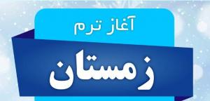 ثبت نام  ترم زمستان گروه کوک و نوجوان