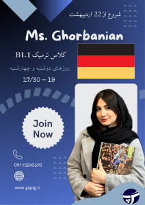 آموزش زبان آلمانی سطح B1.1 در گرگان - دوره جدید با ظرفیت محدود