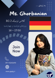 کلاس پیشرفته زبان آلمانی B2.2 در گرگان